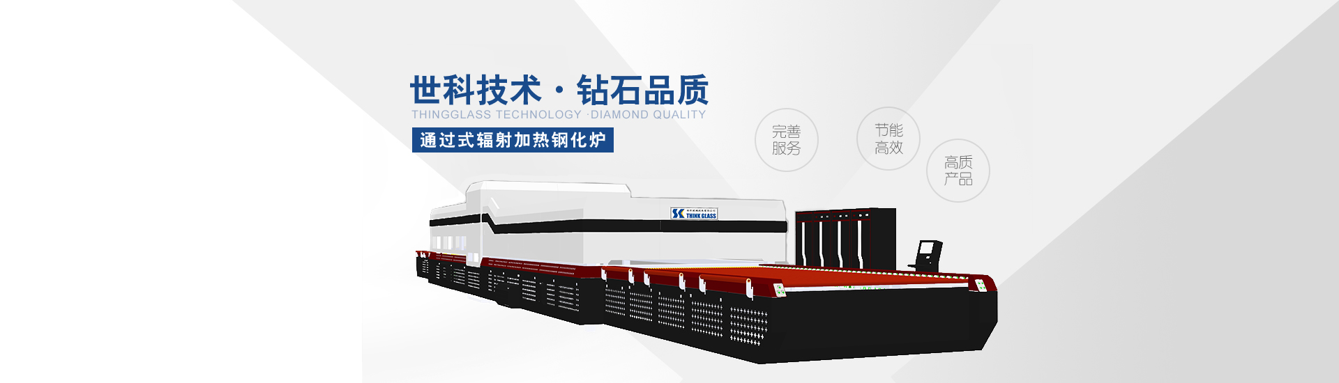 通過(guò)式輻射加熱鋼化爐
